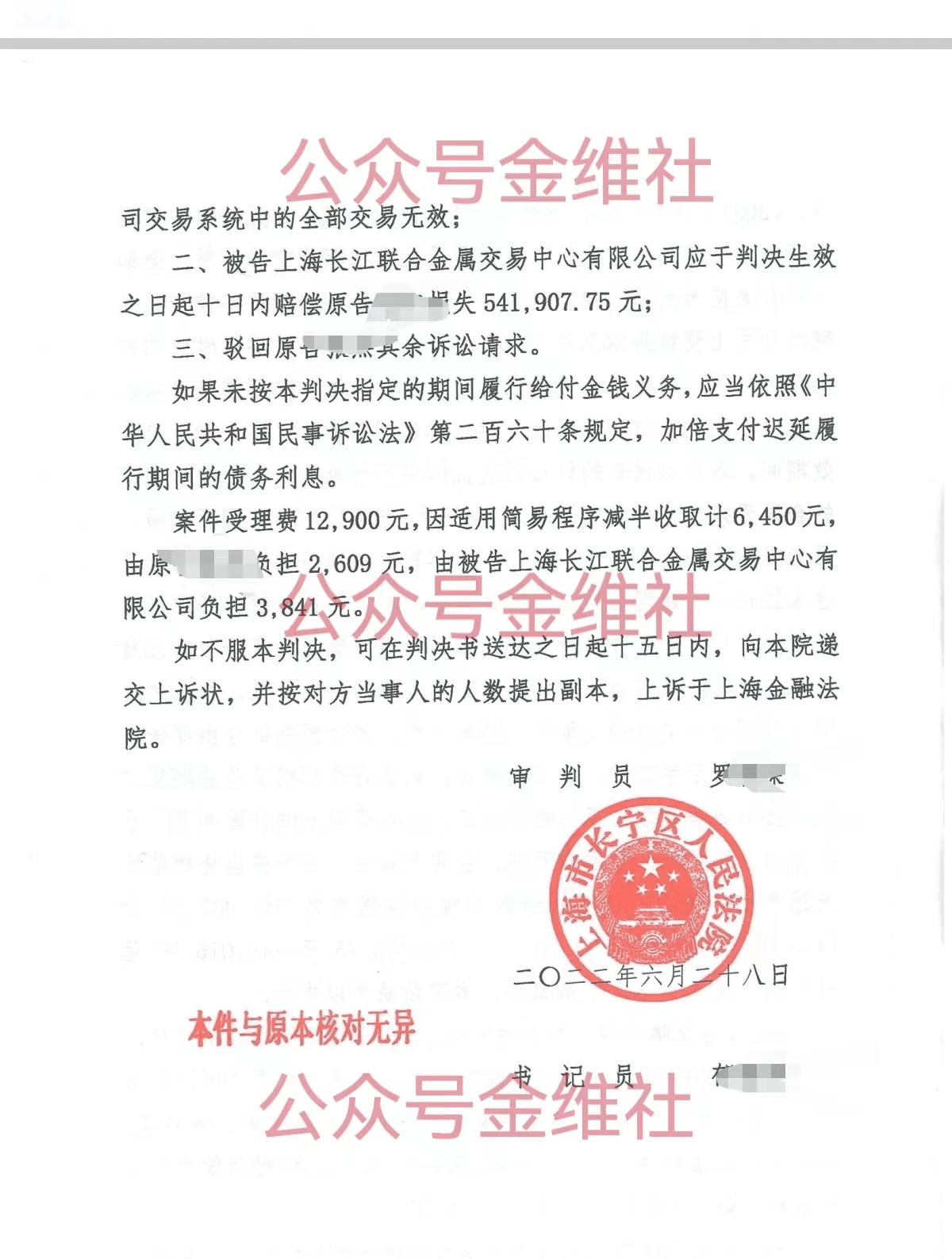上海长江联合金属交易中心组织非法期货交易被认定