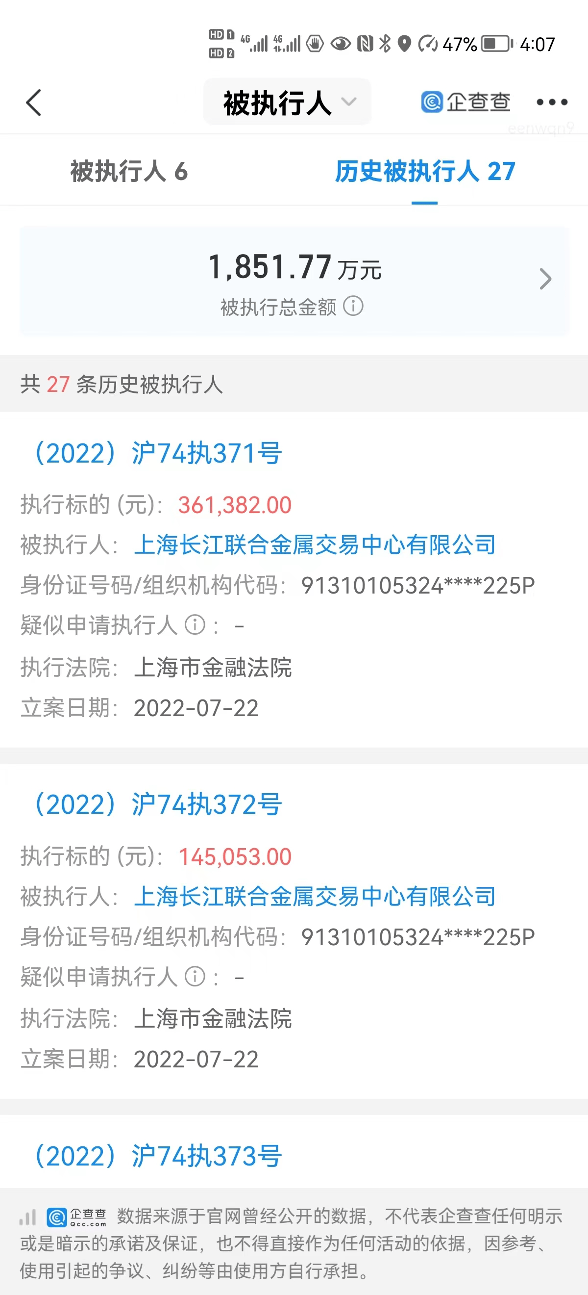 上海长江联合金属交易中心组织非法期货交易被认定