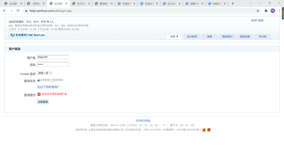 文华财经——肮脏的嘴脸