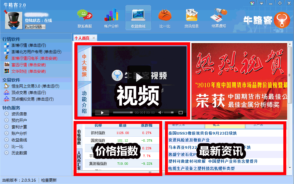 牛路客<strong></p>
<p>文华财经期货软件</strong>，一款集成了期货资讯，期货行情，期货客服的期货软件 牛路客