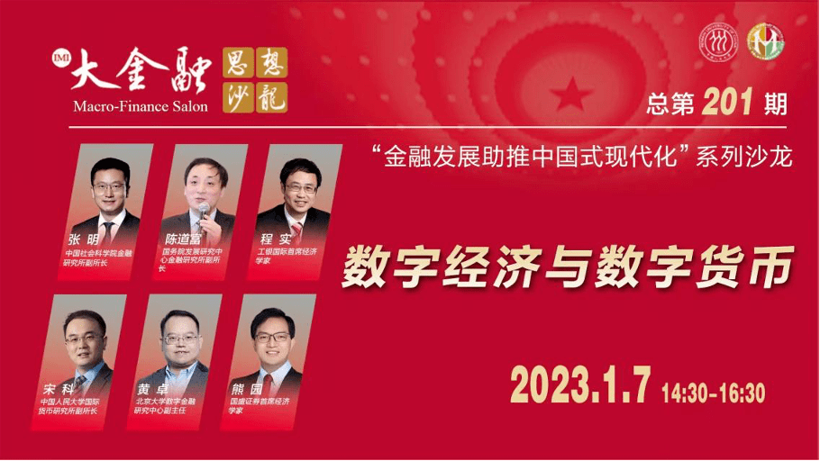 中心副主任黄卓受邀参加IMI“数字经济与数字货币”研讨会