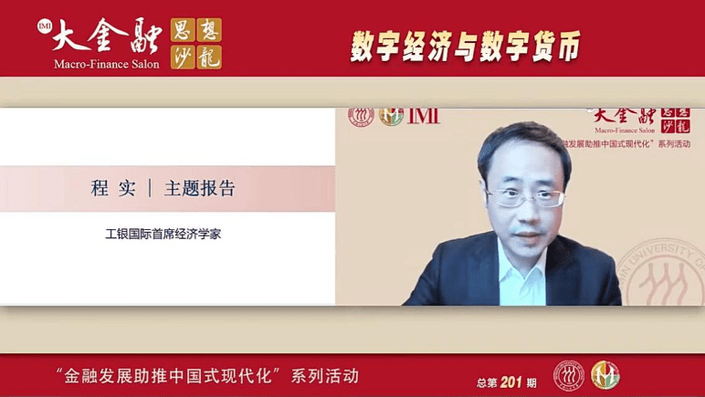 中心副主任黄卓受邀参加IMI“数字经济与数字货币”研讨会