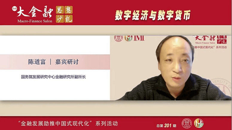 中心副主任黄卓受邀参加IMI“数字经济与数字货币”研讨会