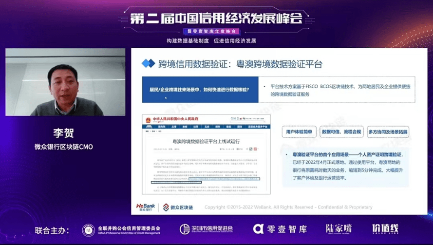 微众区块链李贺：区块链融合隐私计算技术 助力信用数据新基建
