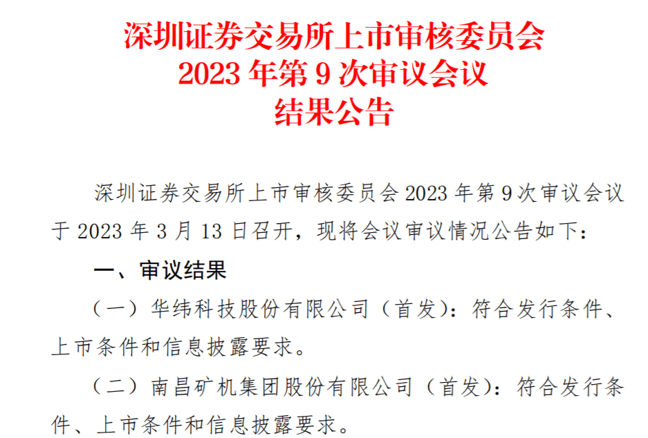 南昌矿机首发过会<strong></p>
<p>比特币矿机</strong>，是否放宽信用政策刺激销售被追问