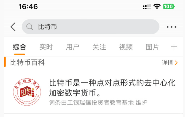 微博​抖音App已不显示比特币行情<strong></p>
<p>比特币行情</strong>，百度仍正常显示