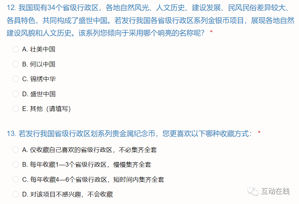 中国金币公开征集意见<strong></p>
<p>贵金属宣传对话</strong>，明年的纪念币选题提前看！