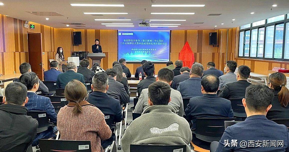 秦汉新城新签约落地6个科技成果转化项目