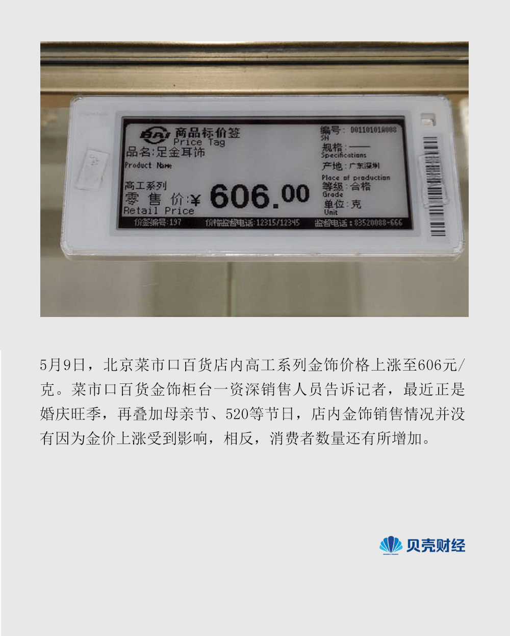 金价再创新高<strong></p>
<p>实物贵金属销售困难</strong>，现在买金饰还能上车吗？| 推荐