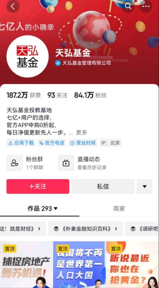 超50家入驻<strong></p>
<p>贵金属客户营销活动</strong>！基金公司发力抖音