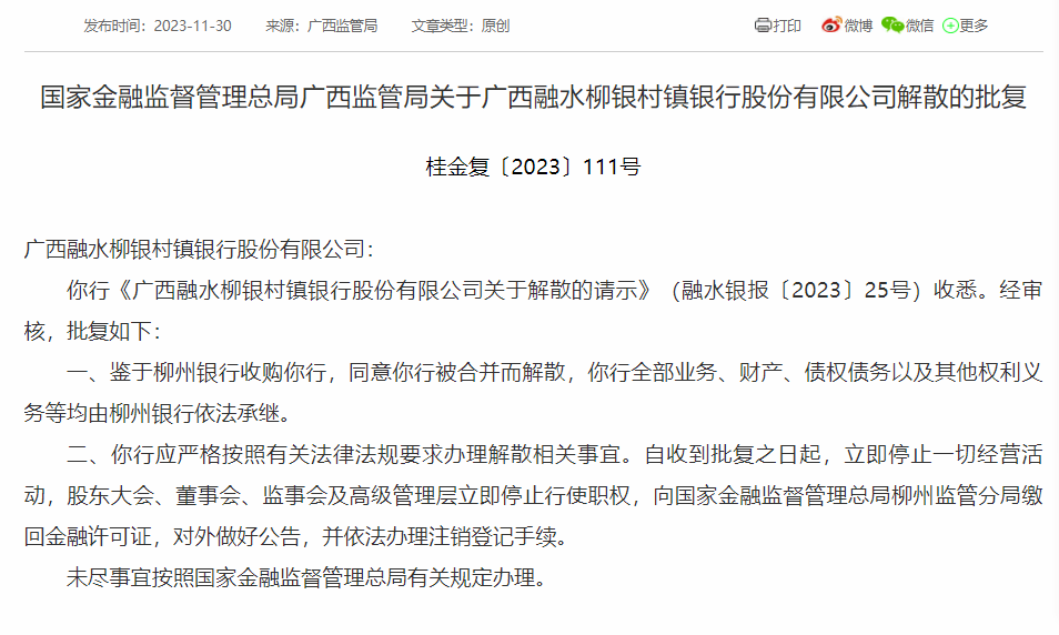 这家银行<strong></p>
<p>银行</strong>，宣告解散！停止一切经营活动