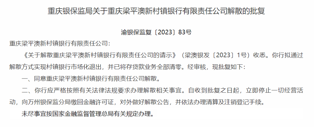 这家银行<strong></p>
<p>银行</strong>，宣告解散！停止一切经营活动