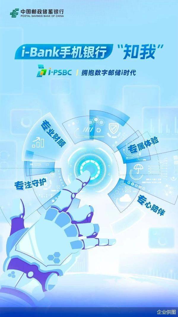 邮储银行发布手机银行9.0版本 拥抱数字时代 服务美好生活