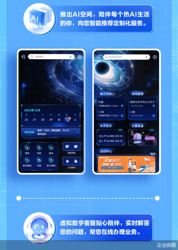 邮储银行发布手机银行9.0版本 拥抱数字时代 服务美好生活