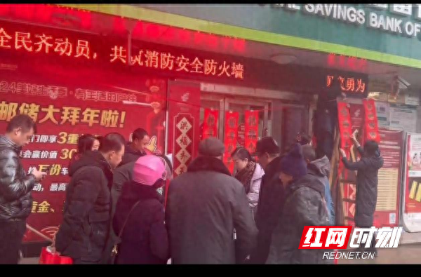 邮储银行蓝山县支行：春节送春联 春联迎新春