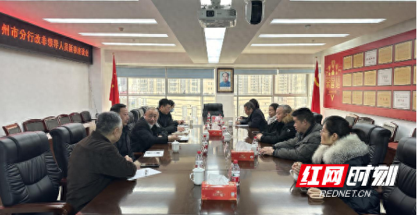 邮储银行永州市分行开展改非领导人员新春座谈会