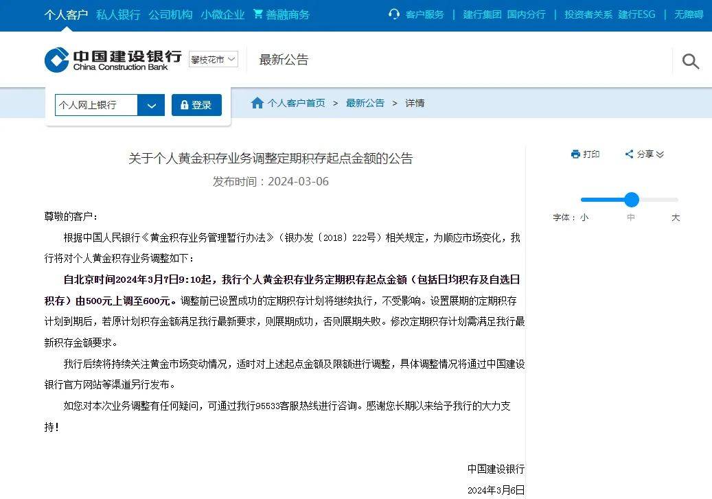“眼睛一闭一睁每克就涨了10元”！赴港买黄金也火了<strong></p>
<p>建行最新贵金属</strong>，有消费者称60克便宜近3000元！建行最新公告