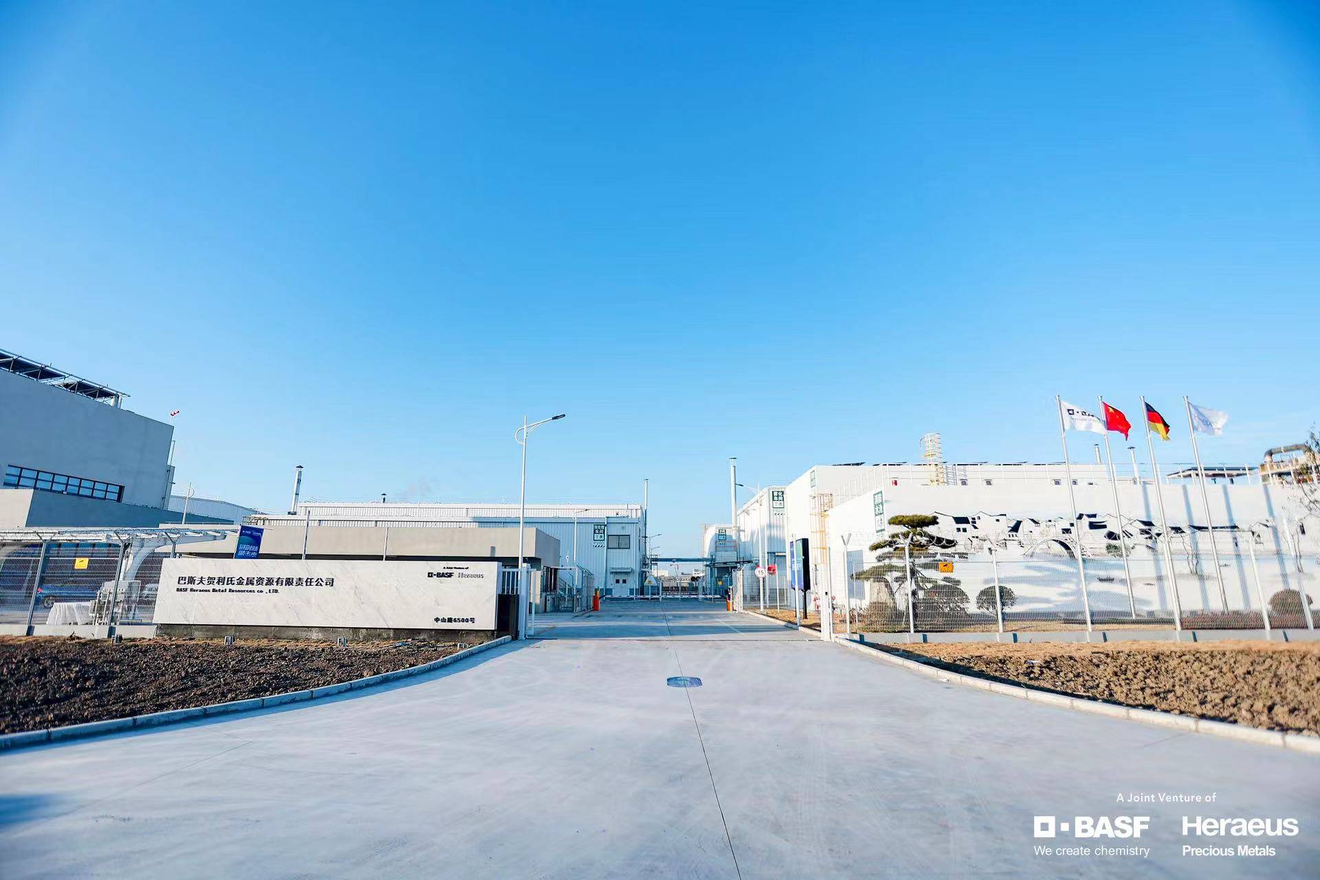 巴斯夫与贺利氏联手 浙江平湖贵金属资源回收项目投产