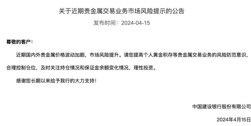 建设银行提示贵金属交易业务风险<strong></p>
<p>贵金属银行价差</strong>， 积存金业务还会继续受追捧吗？