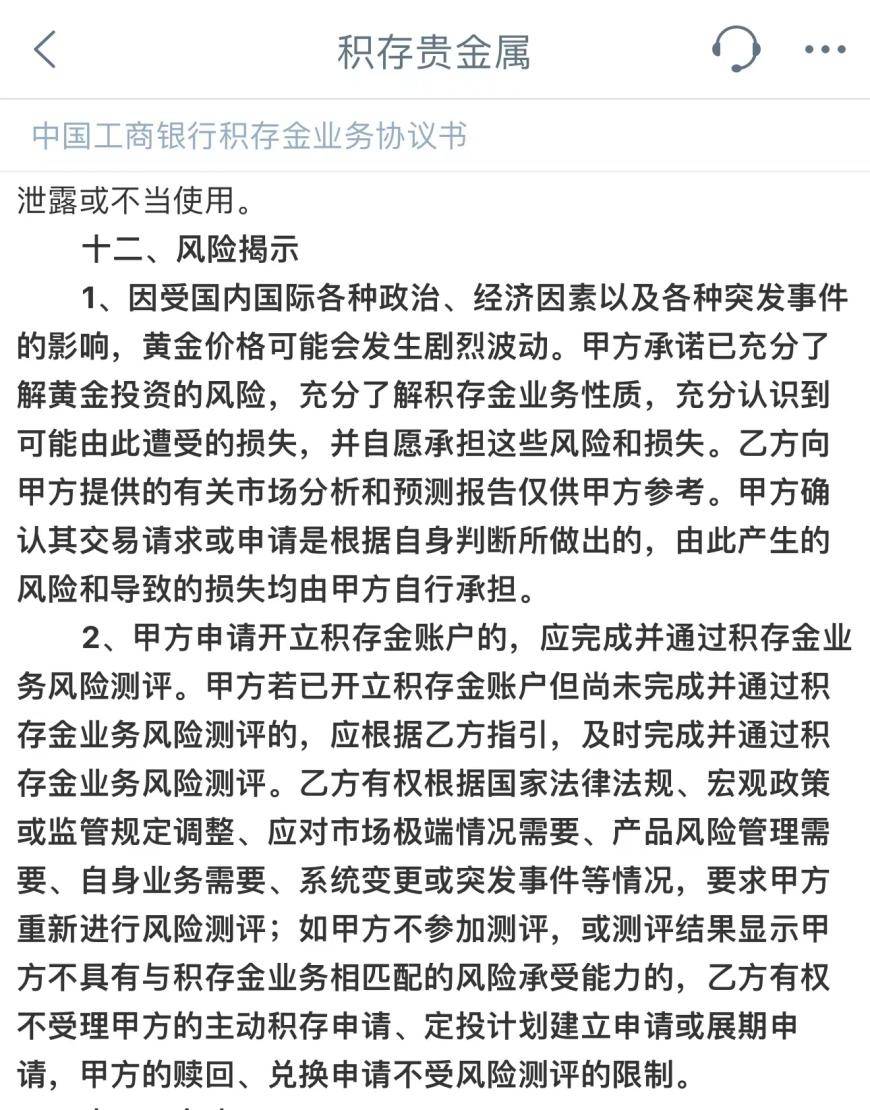 建设银行提示贵金属交易业务风险<strong></p>
<p>贵金属银行价差</strong>， 积存金业务还会继续受追捧吗？