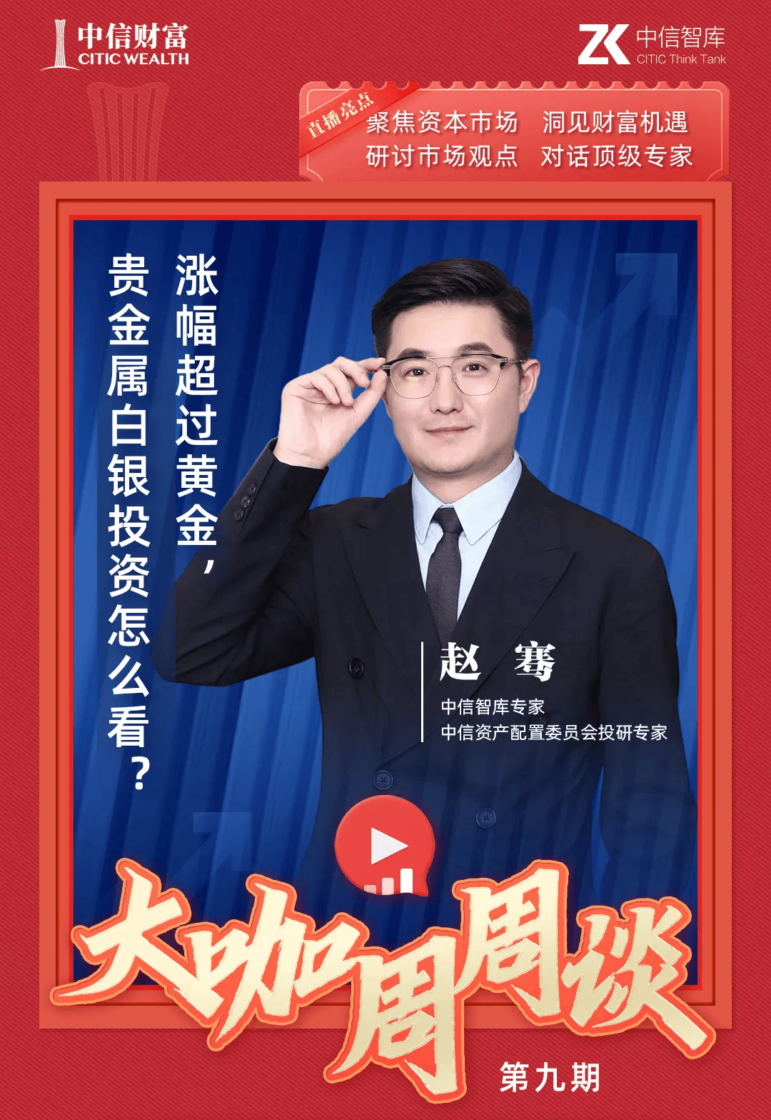 【大咖周周谈】赵骞：涨幅超过黄金<strong></p>
<p>HX贵金属黄金白银</strong>，贵金属白银投资怎么看？