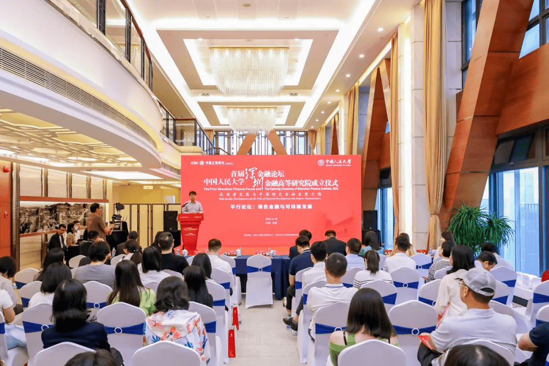 精彩看点 | 中国人民大学首届深圳金融论坛隆重举行<strong></p>
<p>深圳金融</strong>！