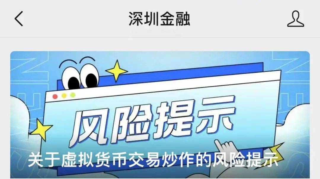 深圳市地方金融管理局发布风险提示
