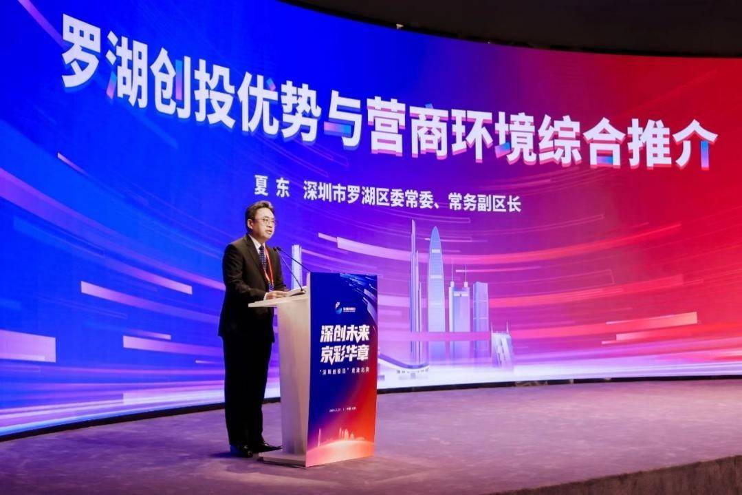 “深圳创投日”北上进京 推进金融要素创新性配置