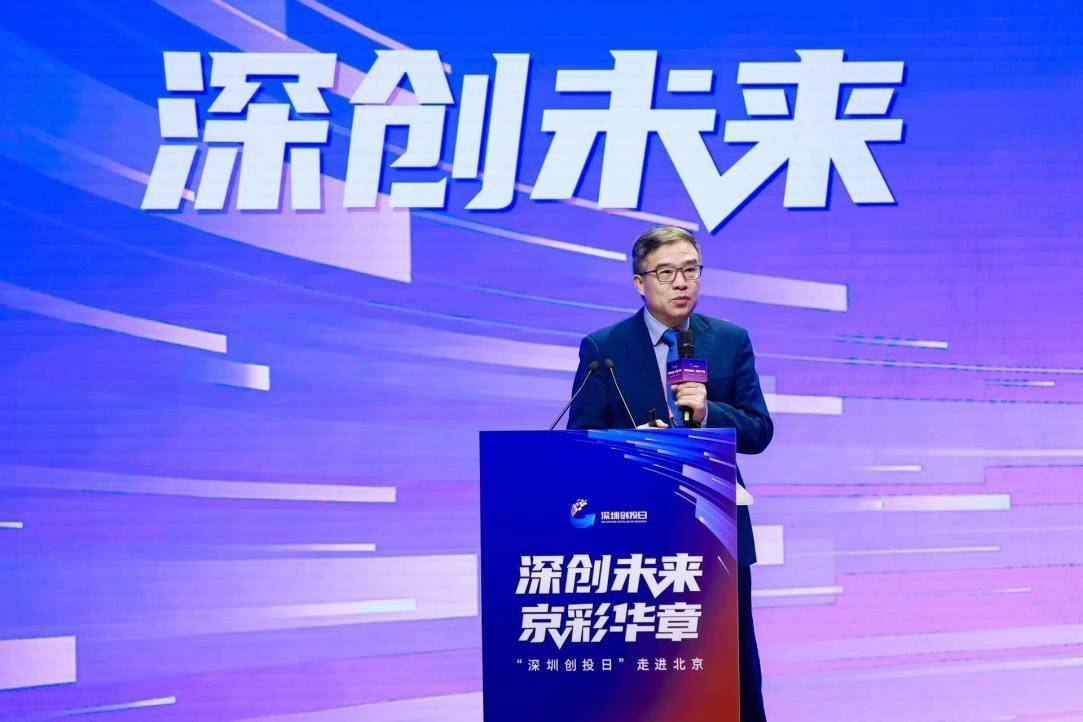 “深圳创投日”北上进京 推进金融要素创新性配置