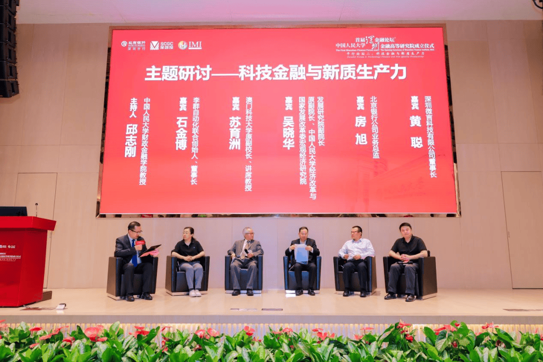 中国人民大学首届深圳金融论坛之“科技金融与新质生产力”平行论坛成功举办<strong></p>
<p>深圳金融</strong>，科技金融联合创新实验室揭牌