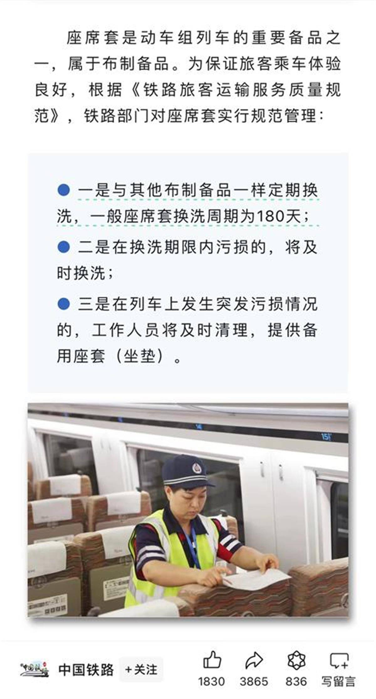 高铁椅套180天换洗一次<strong></p>
<p>天算币</strong>，这算不算卫生，要多听旅客想法