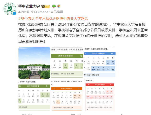 没算错<strong></p>
<p>天算币</strong>！连休9天！最新放假通知
