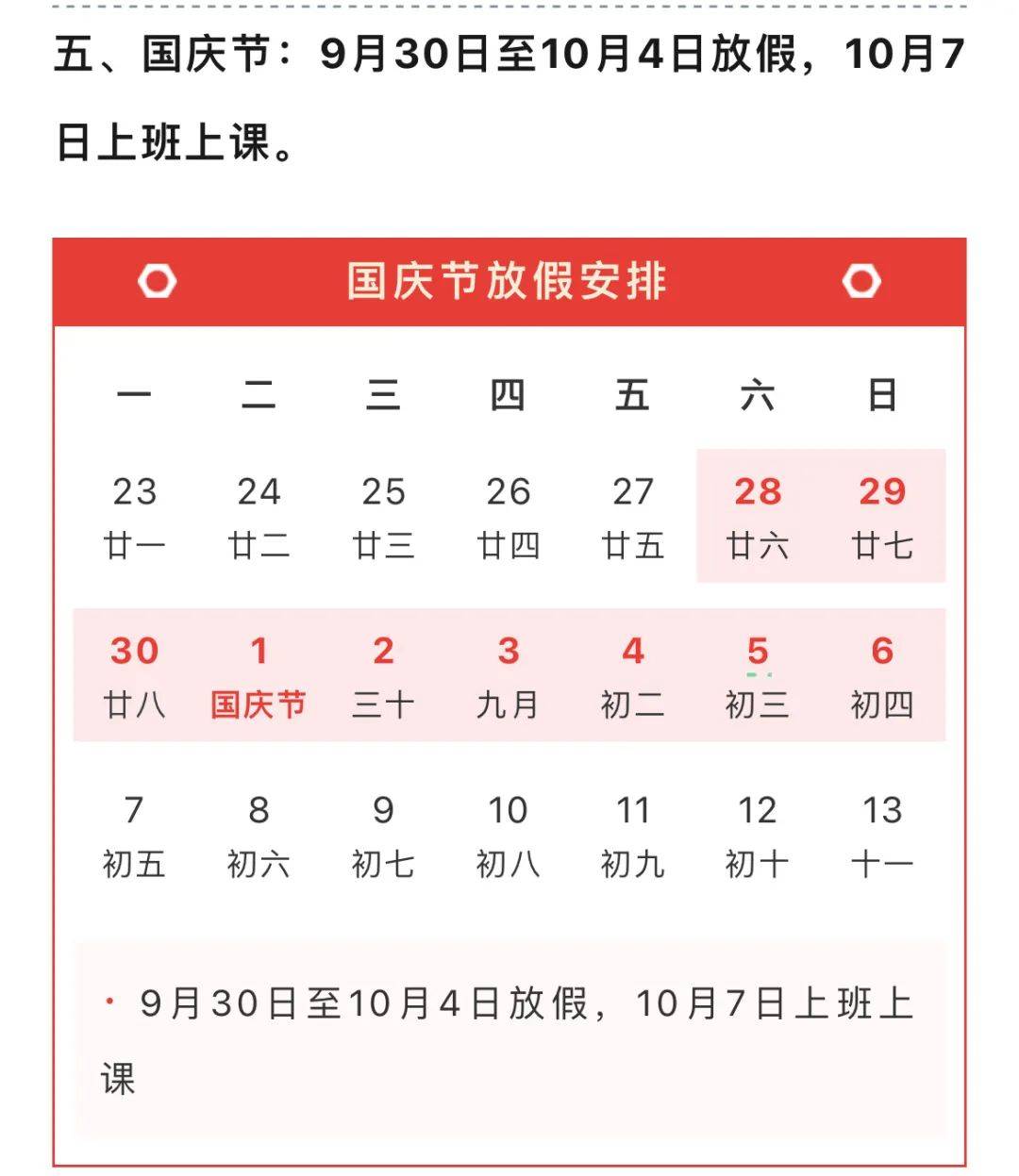 没算错<strong></p>
<p>天算币</strong>！连休9天！最新放假通知