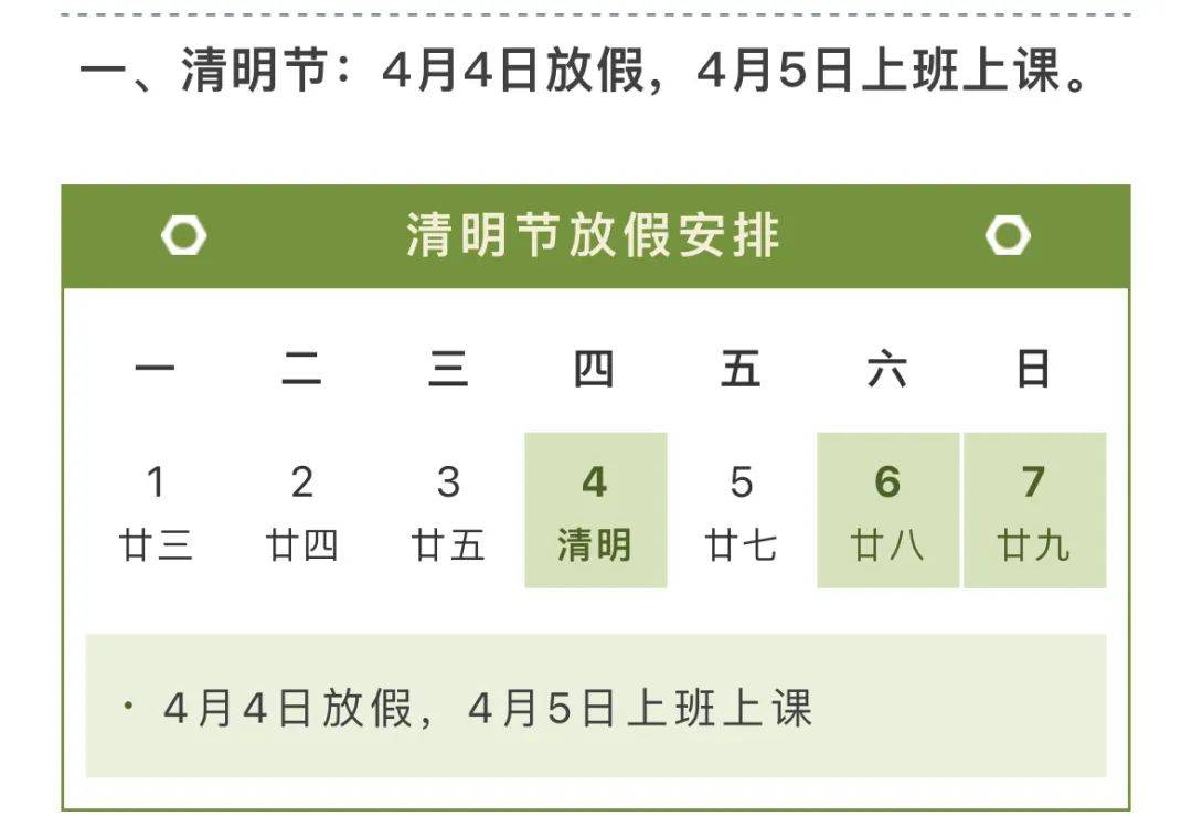 没算错<strong></p>
<p>天算币</strong>！连休9天！最新放假通知