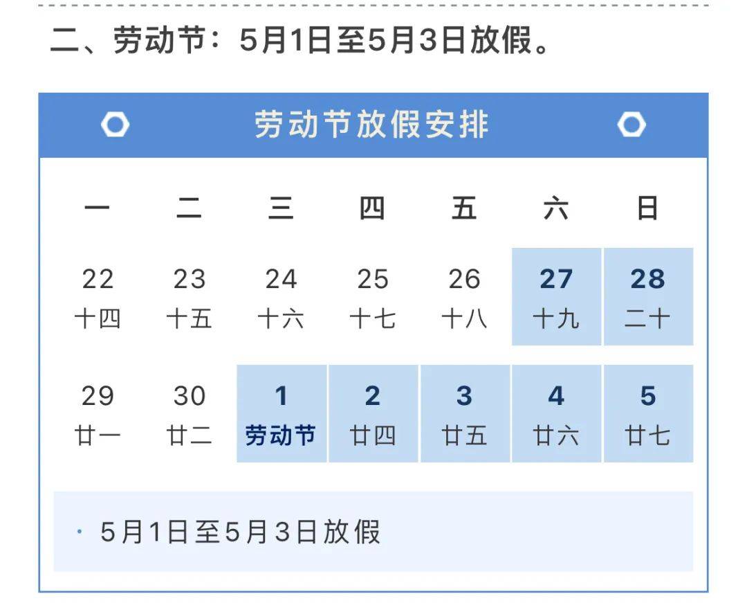 没算错<strong></p>
<p>天算币</strong>！连休9天！最新放假通知
