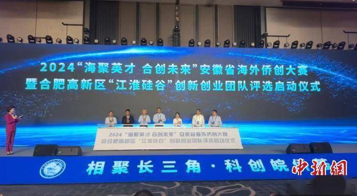 2024 “海聚英才 合创未来”安徽省海外侨创大赛启动