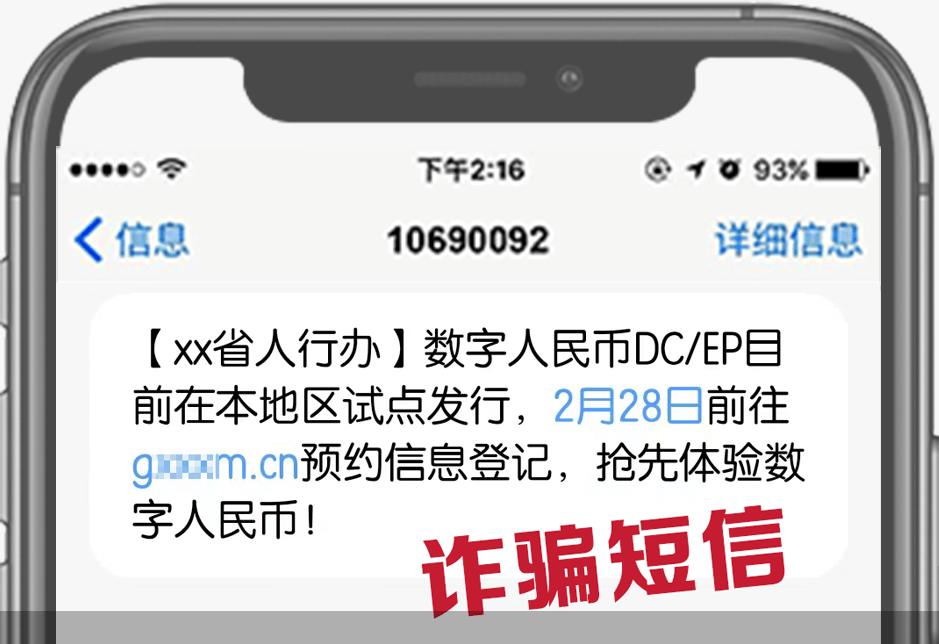 数字人民币诈骗又有新套路<strong></p>
<p>快币比例</strong>，快看！