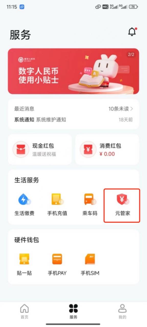 “叮咚<strong></p>
<p>已特币</strong>！您的数字人民币退款已到账”