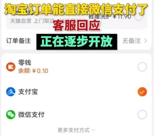 淘宝将全面支持微信支付<strong></p>
<p>已特币</strong>，目前“淘特”已可使用