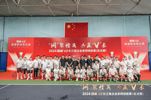 “网”聚精英 共赢“V”来·2024国缘V3长三角企业家网球联赛总决赛顺利收拍