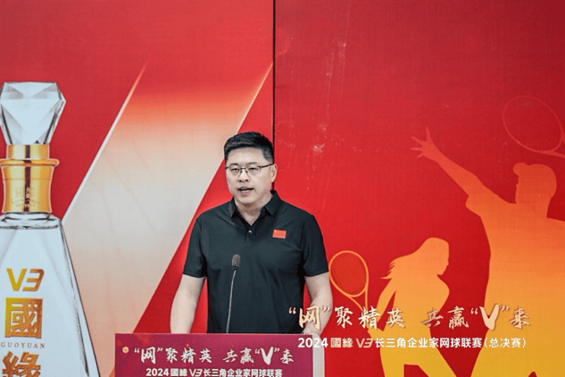 “网”聚精英 共赢“V”来·2024国缘V3长三角企业家网球联赛总决赛顺利收拍