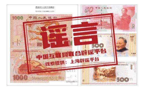 明年即将上市1000元人民币？互联网联合辟谣平台：陈年旧谣<strong></p>
<p>币缘网</strong>，2016年就曾热传