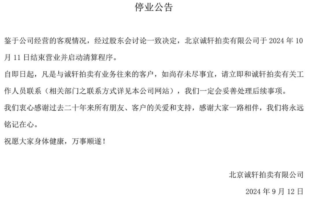 家民：币圈惊变<strong></p>
<p>币诚</strong>！诚轩拍卖宣布停业清算