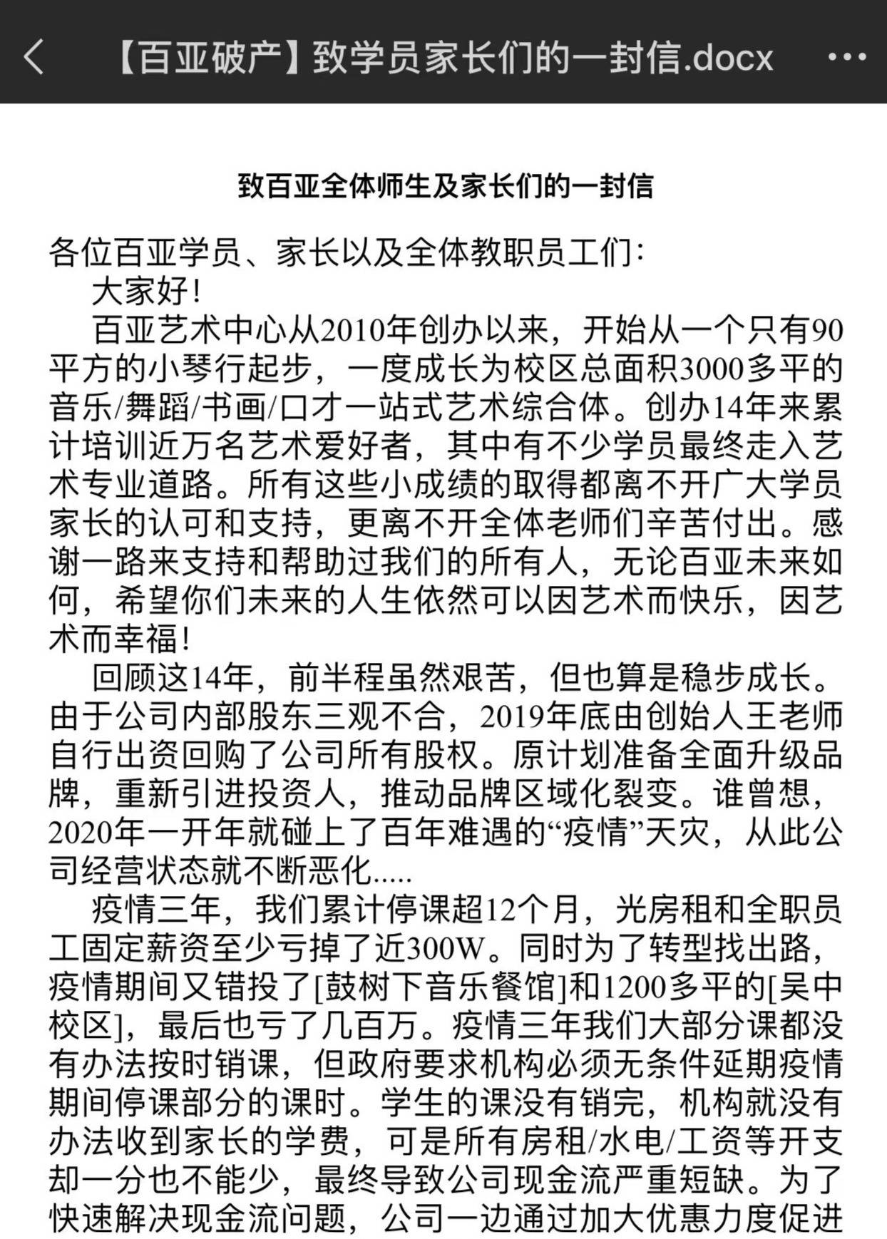 苏州知名艺术培训机构宣布破产<strong></p>
<p>币圈论坛</strong>，老板下跪称“绝不跑路”，事发前安排活动消耗课时费