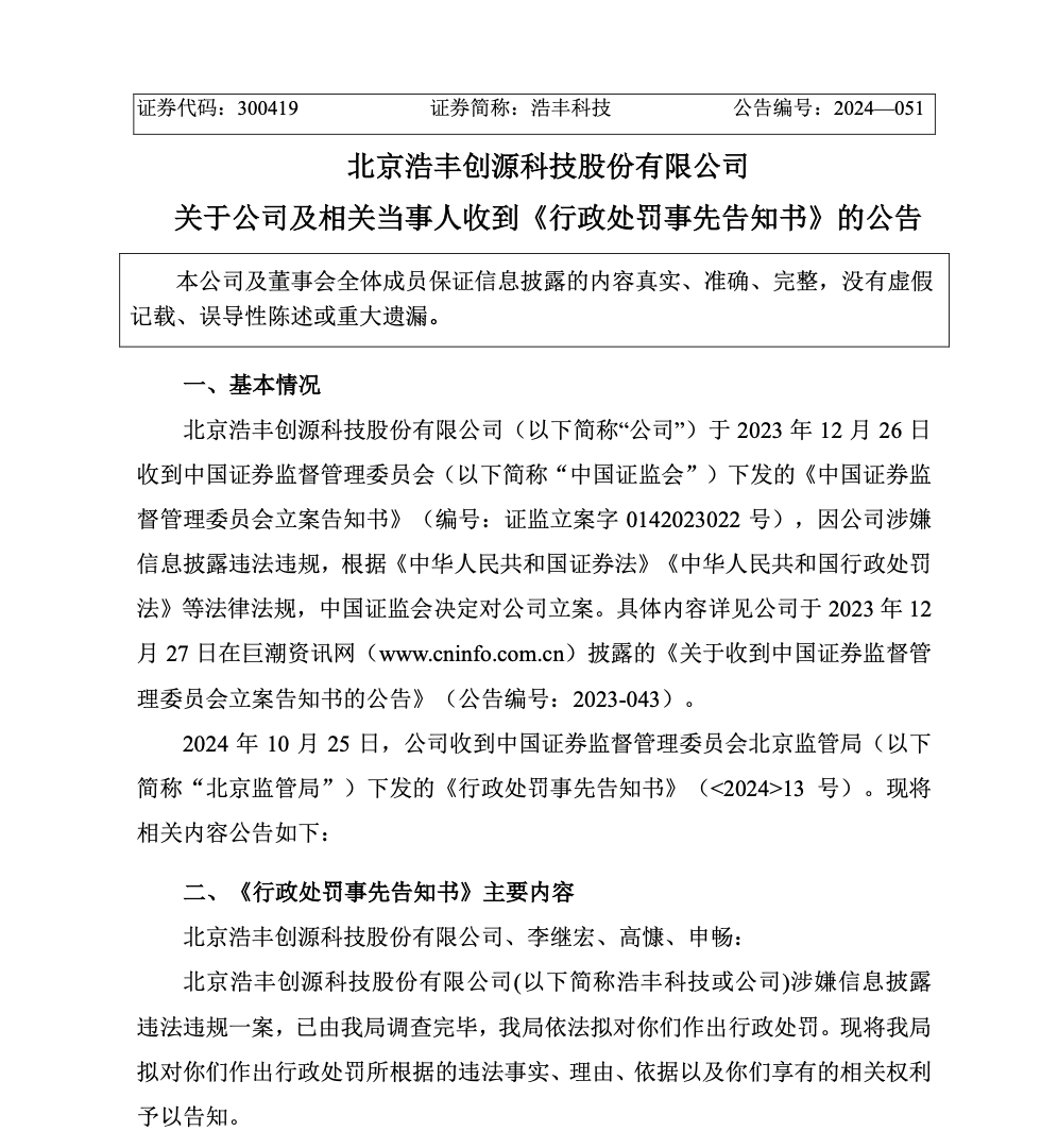 刚宣布！又一A股<strong></p>
<p>币圈论坛</strong>，突被ST！明日停牌
