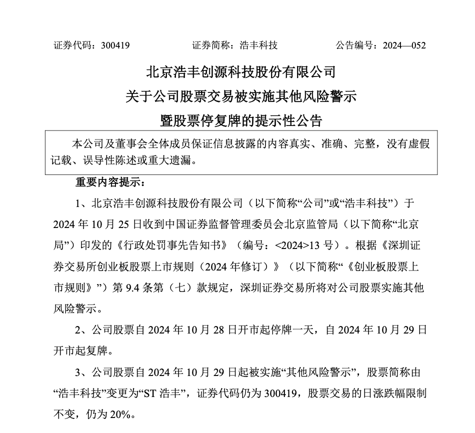 刚宣布！又一A股<strong></p>
<p>币圈论坛</strong>，突被ST！明日停牌