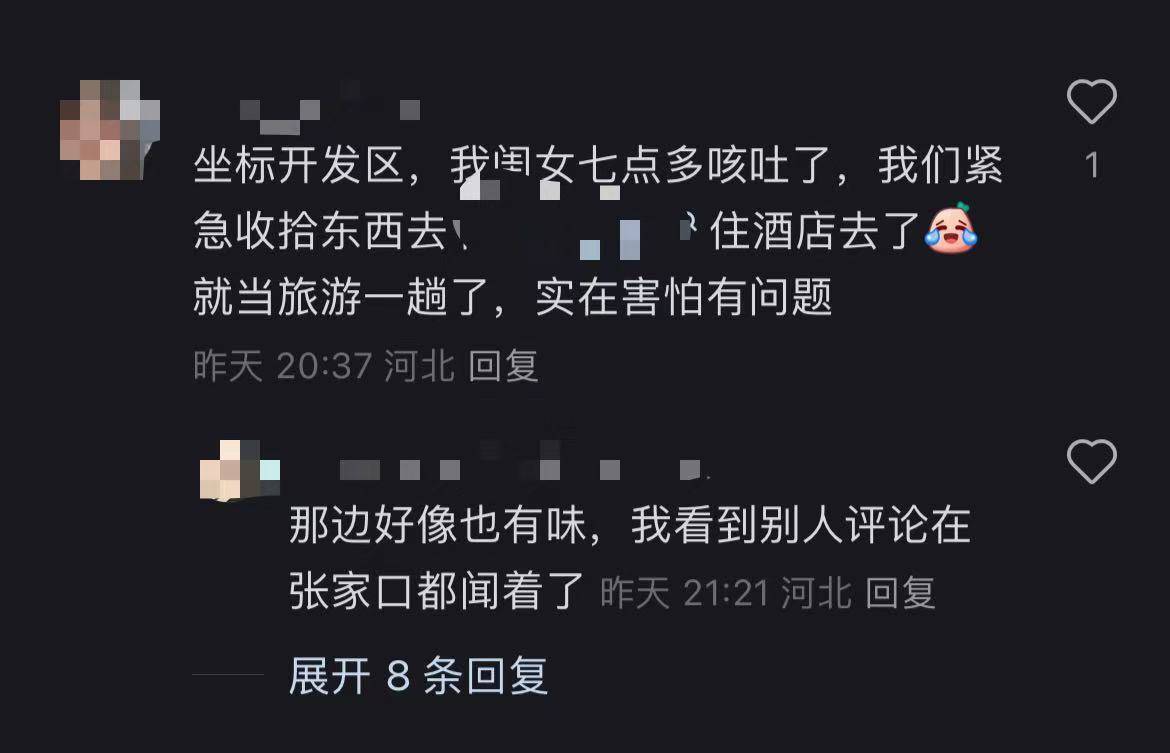 秦皇岛空气中弥漫刺鼻气味系化工厂爆炸导致<strong></p>
<p>给力币在哪用</strong>？官方辟谣：还在排查