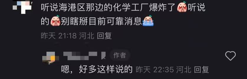 秦皇岛空气中弥漫刺鼻气味系化工厂爆炸导致<strong></p>
<p>给力币在哪用</strong>？官方辟谣：还在排查