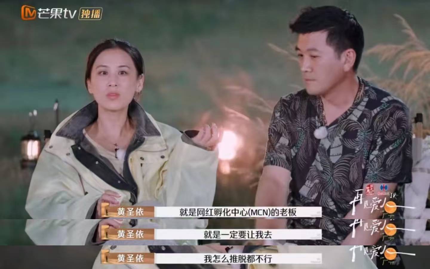 黄圣依带货销售额超6亿<strong></p>
<p>币奥网</strong>，但杨子说自己商业价值更高？《再见爱人》刷屏，全网“劝分”