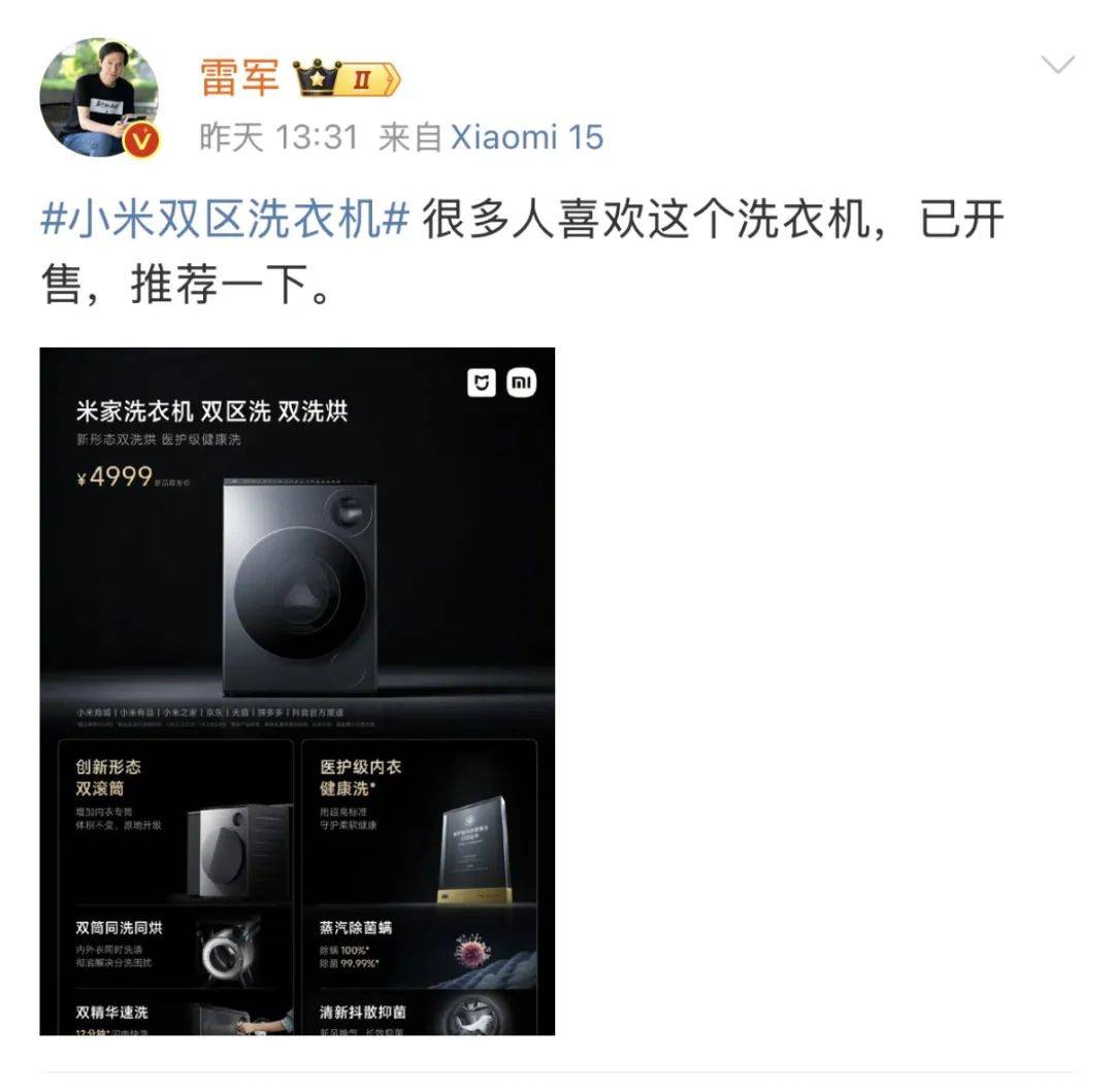 雷军回应“夜里偷喝员工酸奶”：真的没有<strong></p>
<p>币奥网</strong>，纯属谣传！